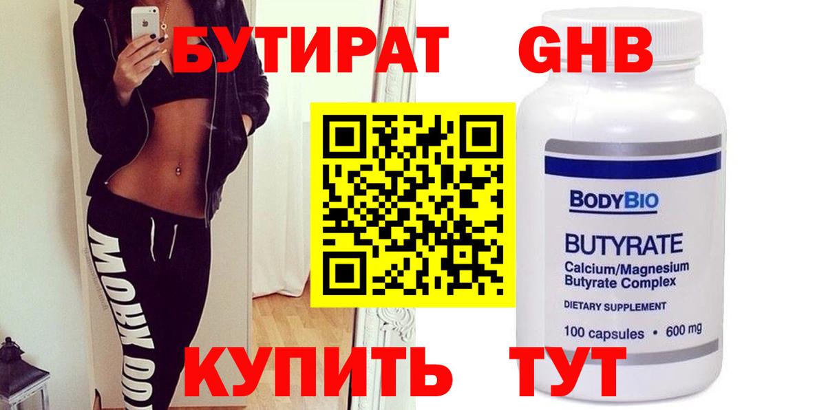 Тихвин  БУТИРАТ  Вход с VPN  БУТИРАТ оксана 
