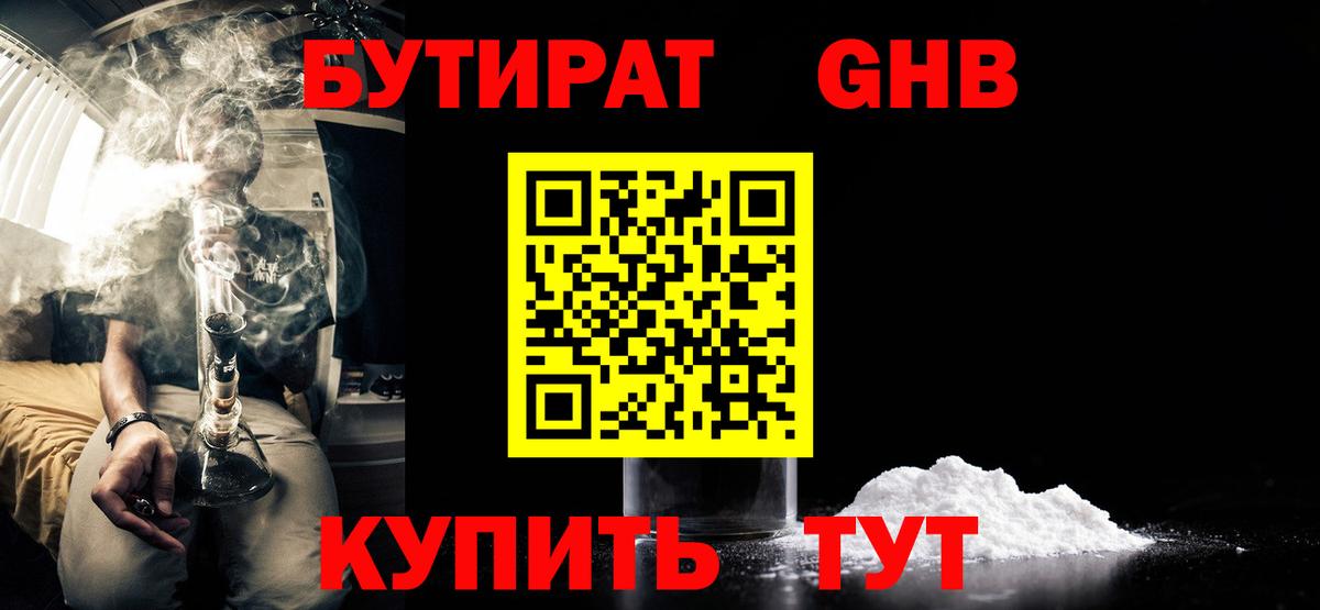 Бутират бутик Тихвин