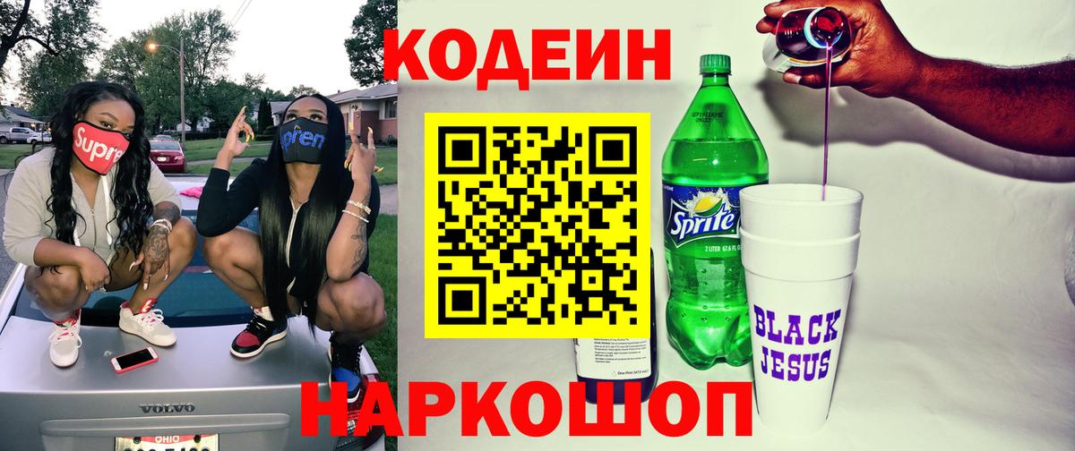 Кодеин Purple Drank  Вход с VPN  Тихвин  Кодеиновый сироп Lean Purple Drank 