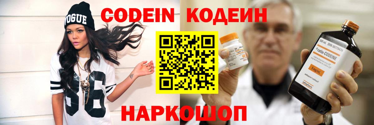 Кодеин Purple Drank Тихвин