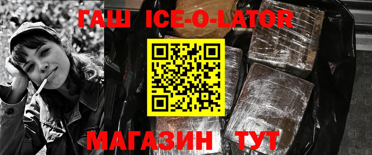 ГАШ Ice-O-Lator Тихвин