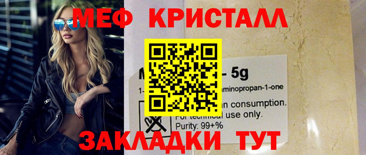 Меф мяу мяу кристаллы Тихвин